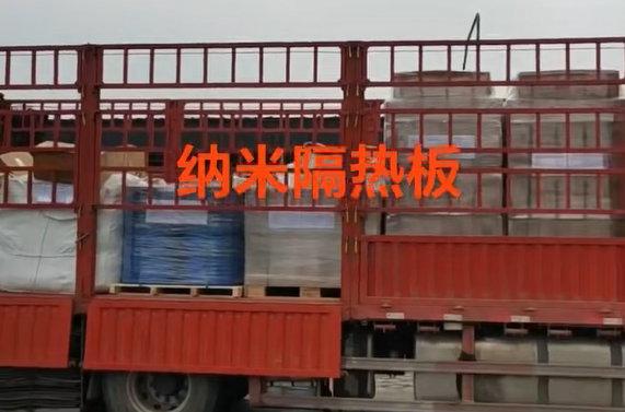 新春開(kāi)門(mén)紅！盛世金鼎納米隔熱板新春集港第一車(chē)今日發(fā)貨